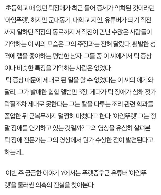 오늘 궁금한이야기y 유튜버 아임뚜렛 방송 | 인스티즈