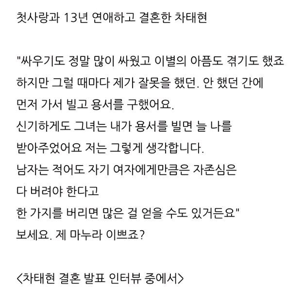 첫사랑과 13년연애하고 결혼한 차태현 | 인스티즈