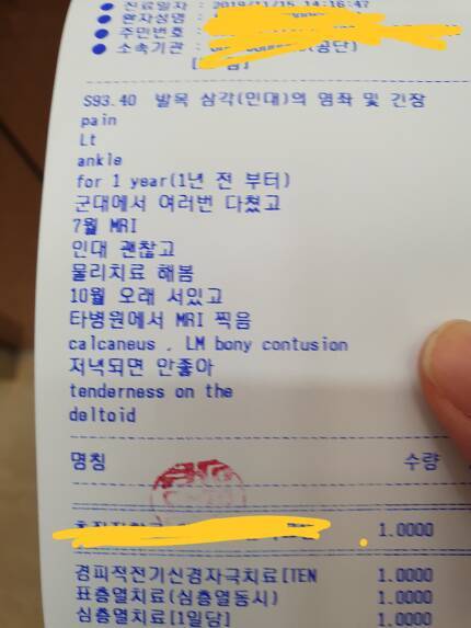 병원 영수증 오류 레전드.JPG | 인스티즈