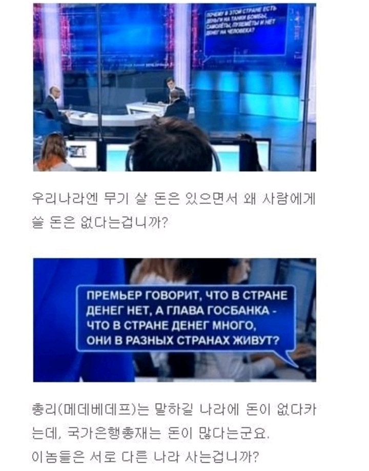 빠꾸없는 러시아 대통령 대국민 토론 클라스.jpg | 인스티즈