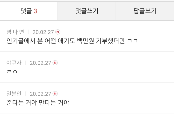 100만원 기부했다고 이시언 욕하는 다음 여초카페들 | 인스티즈