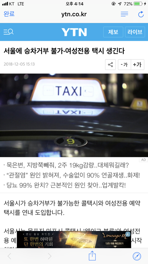 서울에 승차거부 불가 • 여성전용 택시 생긴다 | 인스티즈