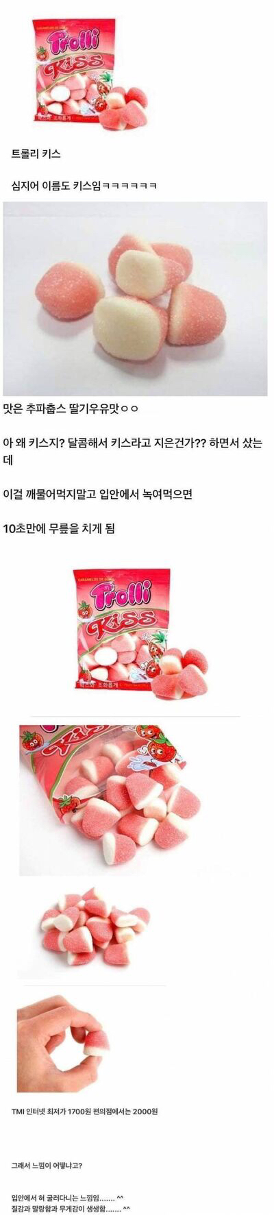 키스하는 느낌이 나는 젤리 | 인스티즈