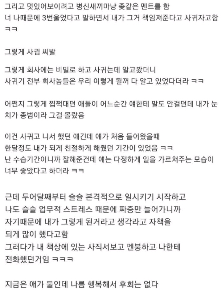 일못하는 여직원과 사내연애한썰 | 인스티즈