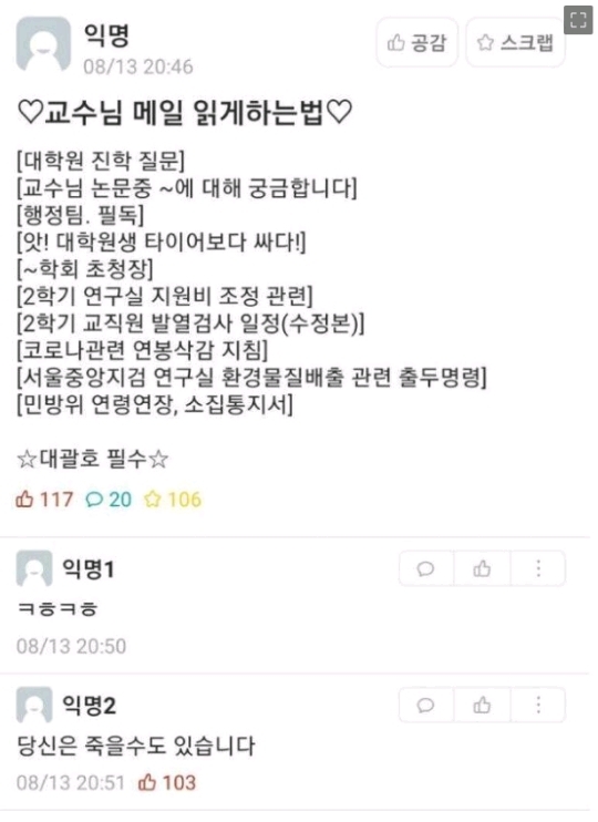 교수님 메일 읽게 하는 법. jpg | 인스티즈