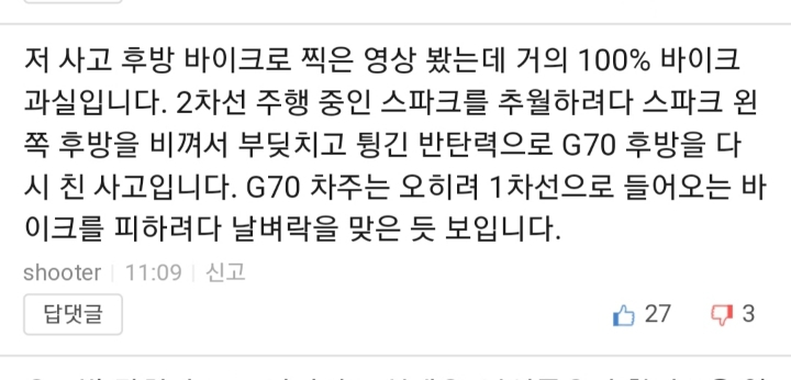 보배시화나래 g70/오토바이 사고(혐오주의) | 인스티즈