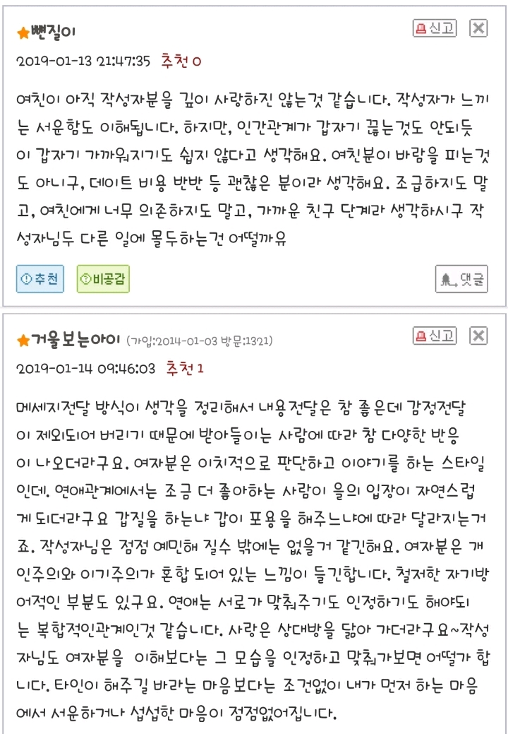 개인주의 여자친구 계속 만나는게 맞을까요? | 인스티즈