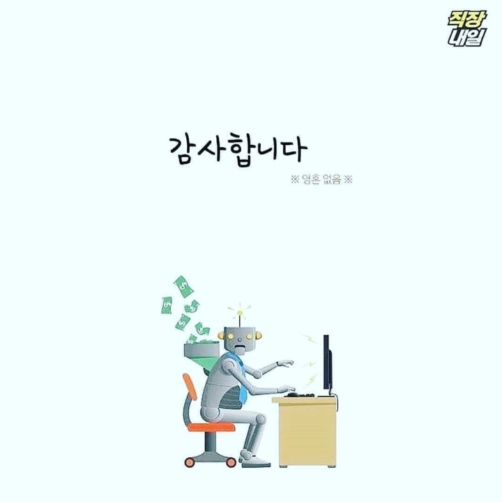직장인이 제일 많이 하는 말.jpg | 인스티즈