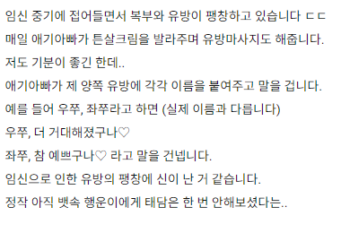 남편이 제 가슴에 이름을 지어주었습니다 | 인스티즈