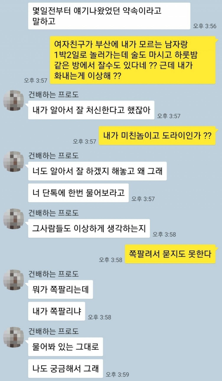 남사친과 부산간다는 여친 | 인스티즈