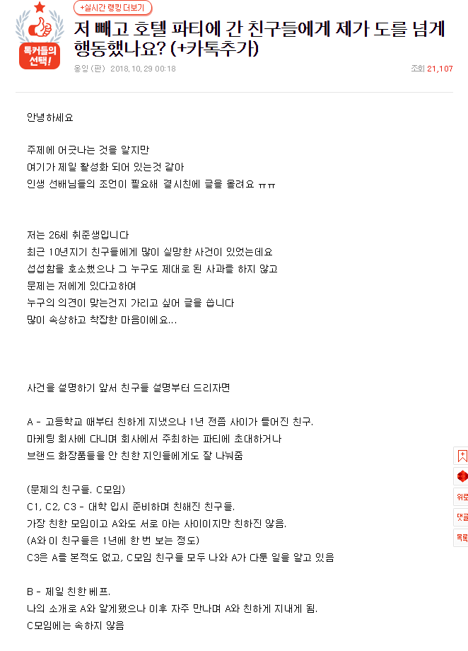 저 빼고 호텔파티에 간 친구들에게 제가 도를 넘게 행동했나요? | 인스티즈