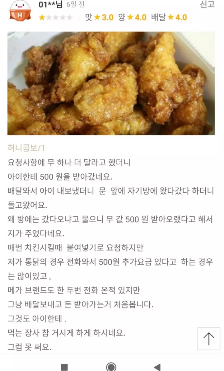 치킨무 하나 더 주문하니까 돈 받아서 서운한 진상 아줌씨 | 인스티즈