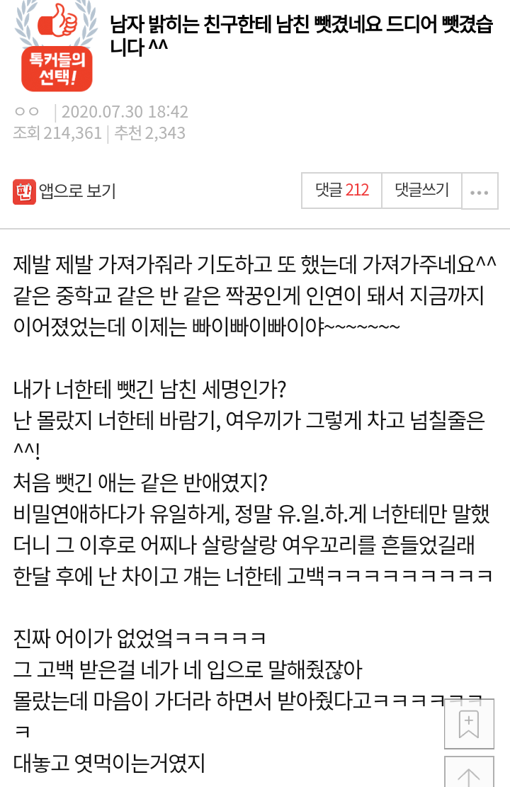 남자 밝히는 친구한테 남친 뺏겼네요 드디어 뺏겼습니다 ^^ | 인스티즈