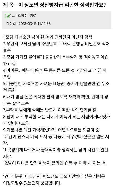 저 이 정도면 정신병자 급 피곤한 성격인가요?.jpg | 인스티즈