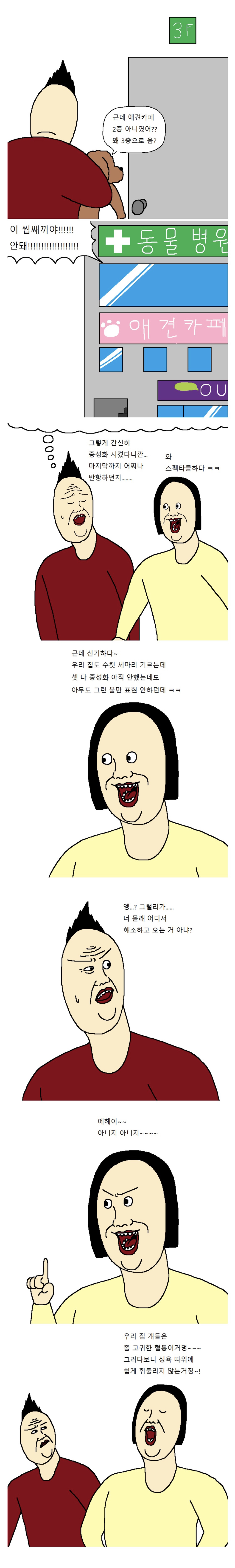 개가 짝짓기 시켜달라고 시위하는.Manhwa | 인스티즈