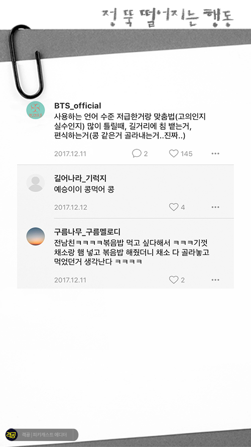 정떨어지는 이성의 행동 | 인스티즈