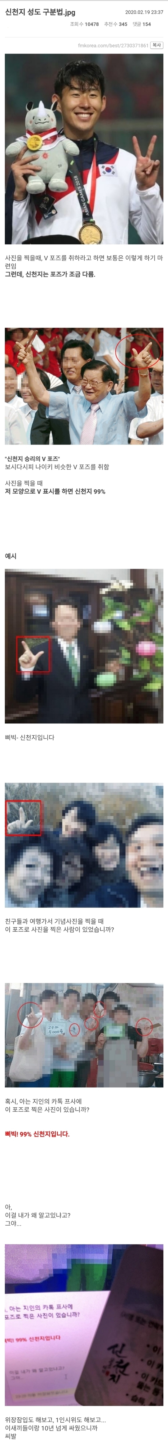 신천지 사람 구분법.jpg | 인스티즈