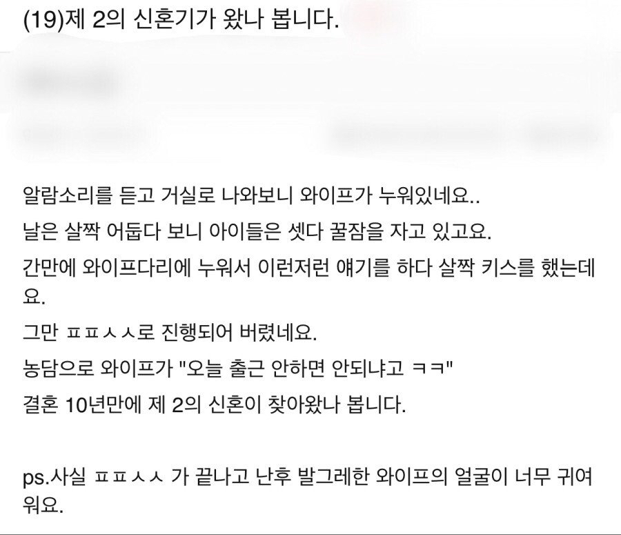 제2의 신혼을 맞이한 유부남.jpg | 인스티즈