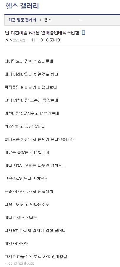 여친이랑 섹스안하는 헬갤러 | 인스티즈