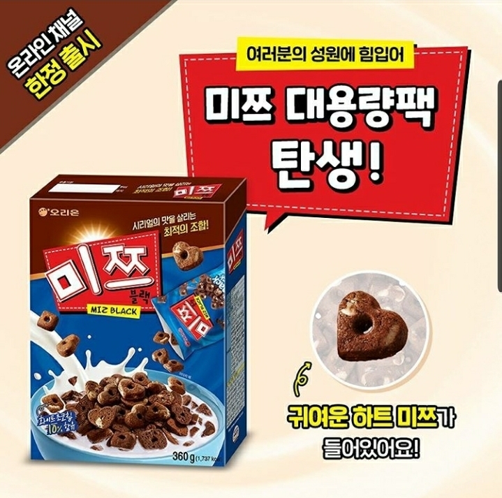 미쯔 시리얼 출시.JPG | 인스티즈