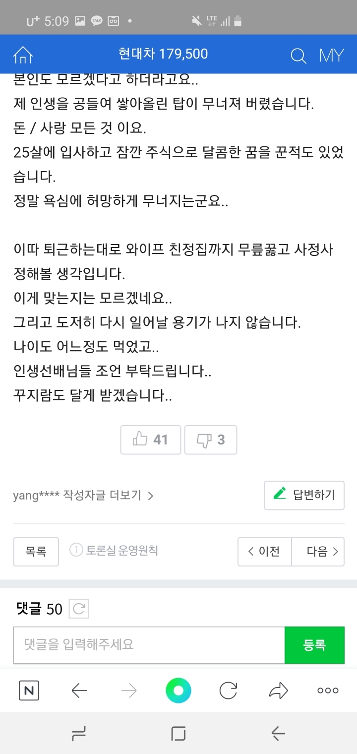 현대차 빚까지내서 투자했던 아재 찐근황 | 인스티즈