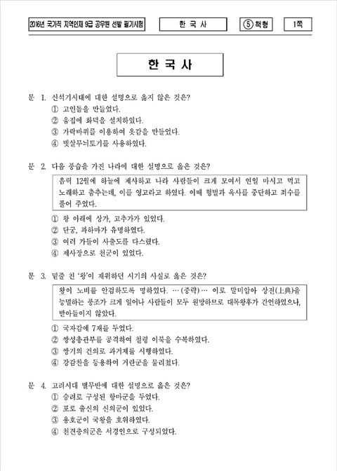 특성화 고등학고 공무원시험 (지역인재 9급) 난이도 ㅋㅋㅋㅋㅋ | 인스티즈