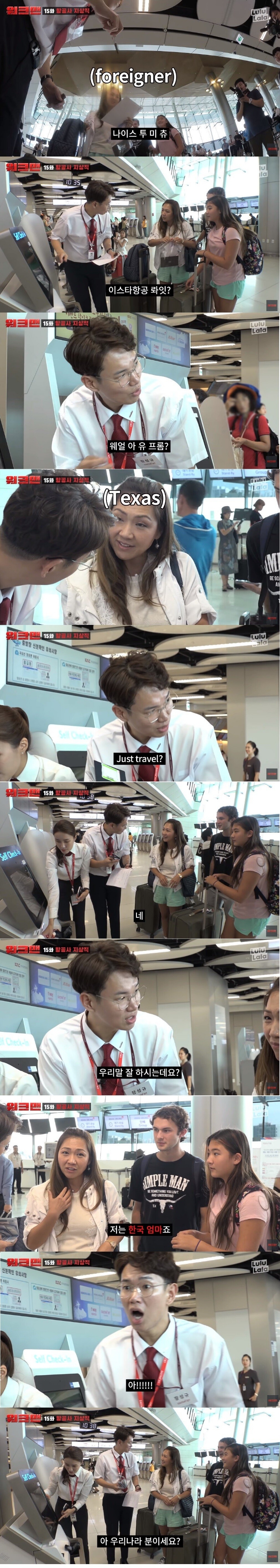 항공사에서 일하는 장성규 ㅋㅋㅋㅋㅋㅋㅋㅋㅋㅋ | 인스티즈