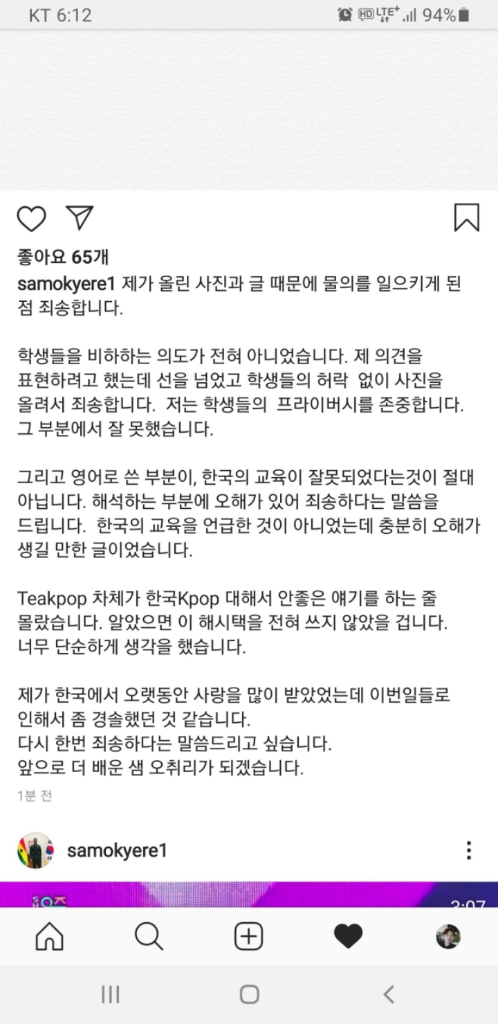 샘오취리 사과문 게시 | 인스티즈