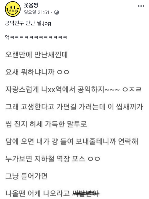 공익친구 만난 썰.jpg | 인스티즈