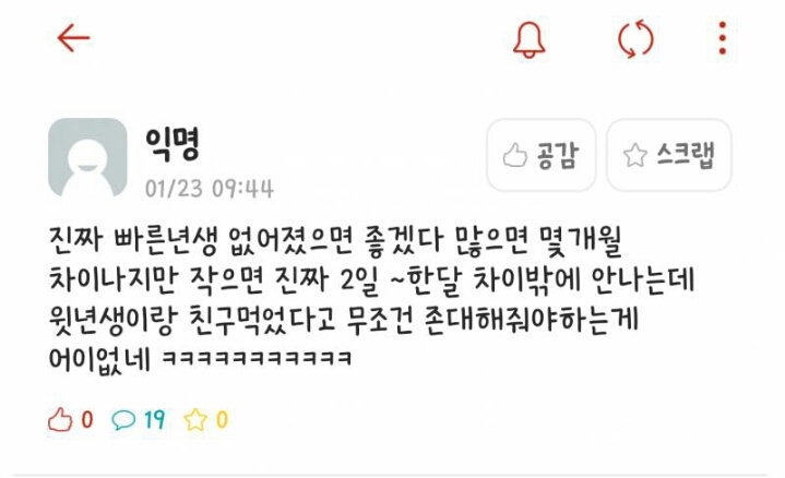 빠른애들아 대학은 사회다. 같은 연도 아니면 존대해라.jpg | 인스티즈