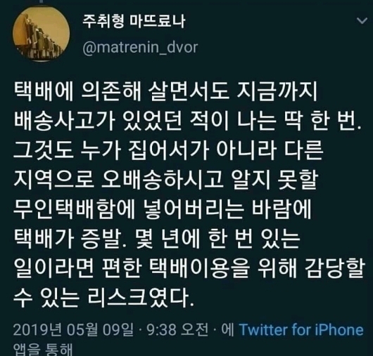 우리나라 택배의 중요성 | 인스티즈