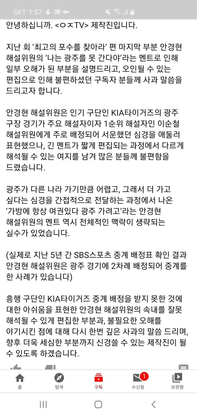 sbs 광주여권 사과문 해석.txt | 인스티즈