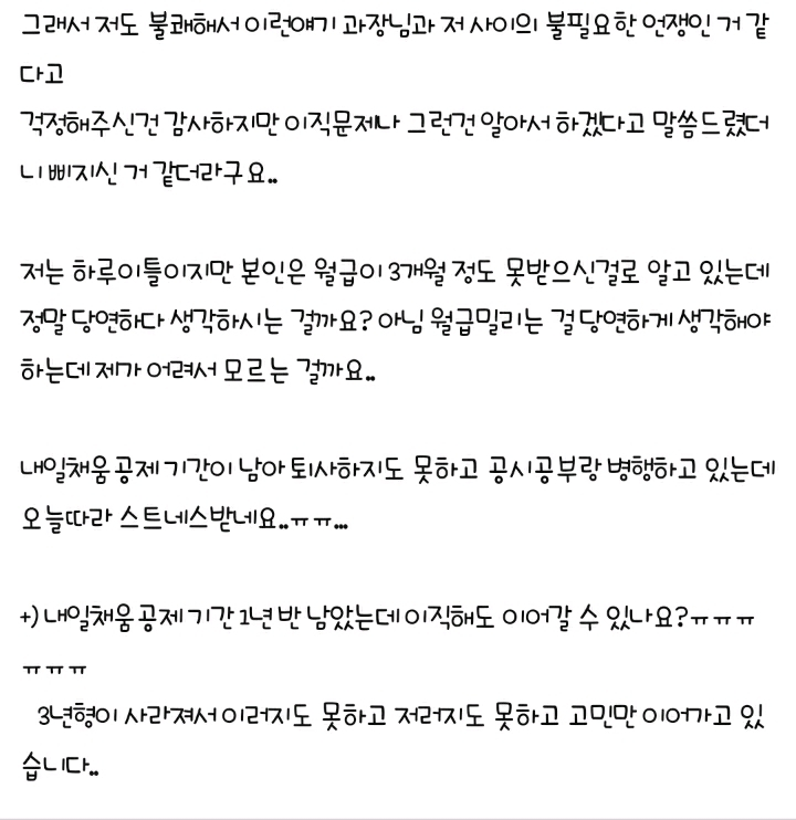 중소기업은 원래 다 월급이 밀리는건가요? | 인스티즈