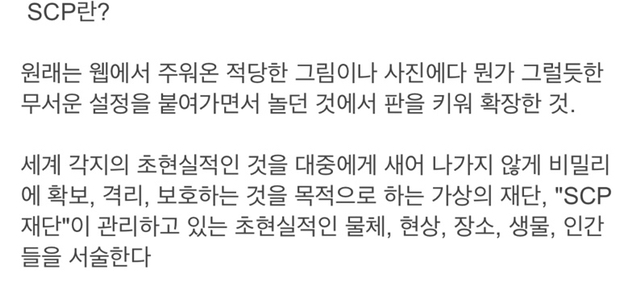 미스터리) SCP 소개 만화 101화~110화 | 인스티즈