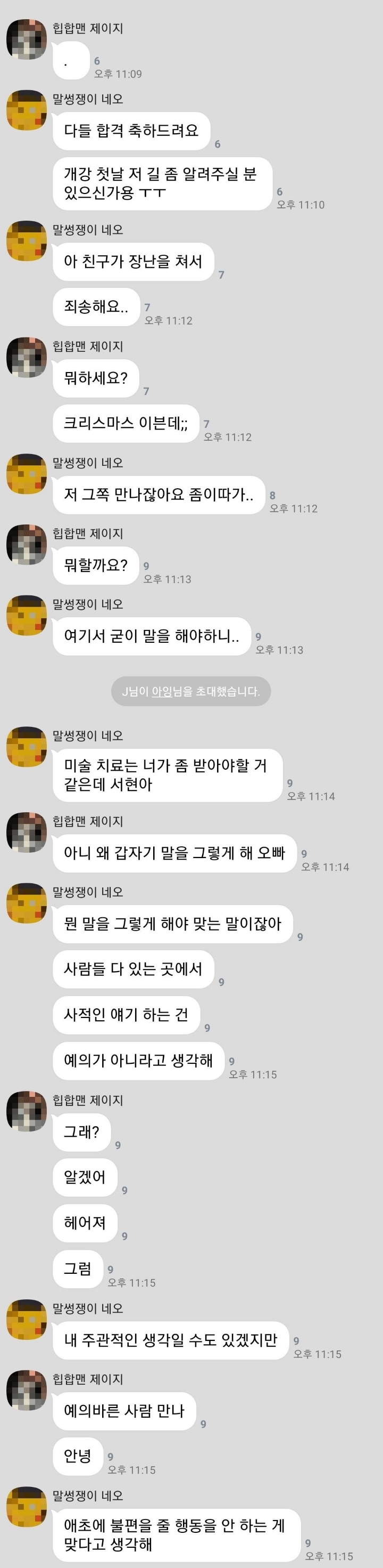 사이버강의 단톡방 민폐남녀.jpg | 인스티즈