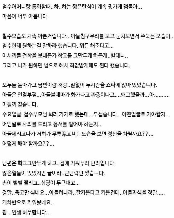 아들이 왕따가해자 | 인스티즈