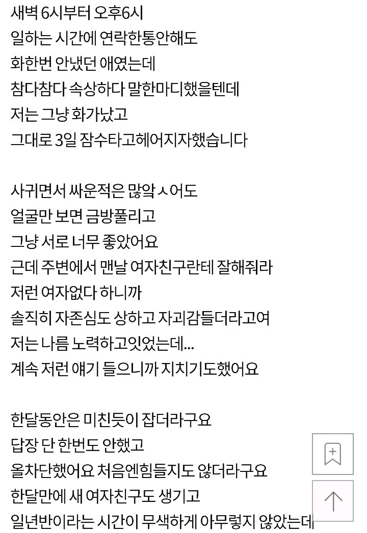 이별 뒤 후폭풍이 온 남자 | 인스티즈