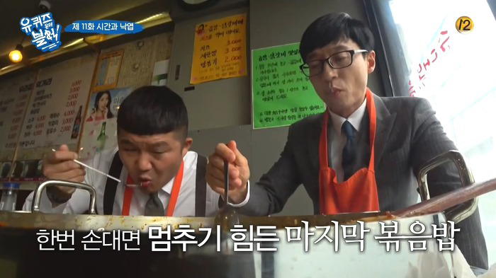 [유퀴즈온더블럭] 곱창+순대볶음으로 점심 먹는 유재석-조세호.jpgif | 인스티즈