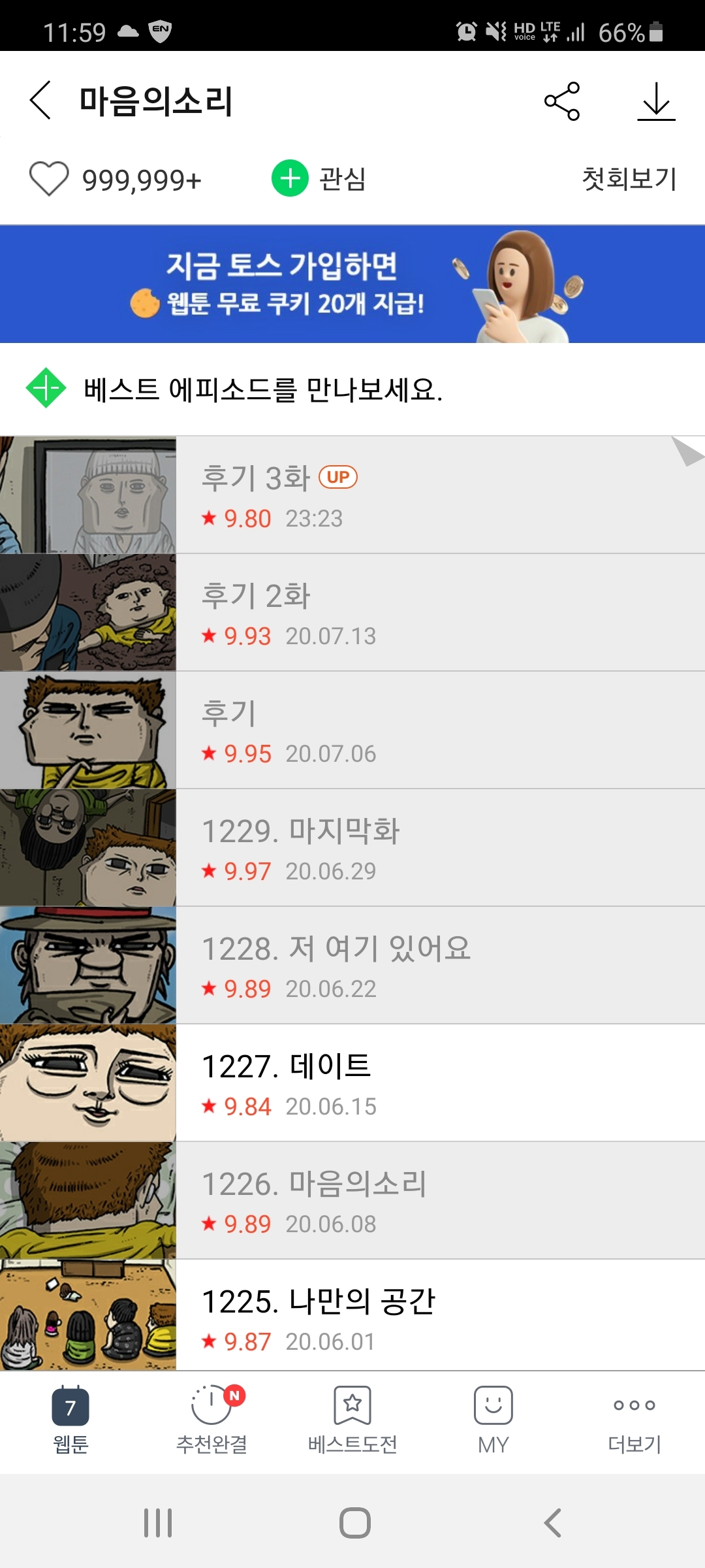 마음의소리 근황 | 인스티즈