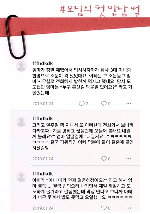 우리 부모님들의 첫 만남 썰.jpg | 인스티즈