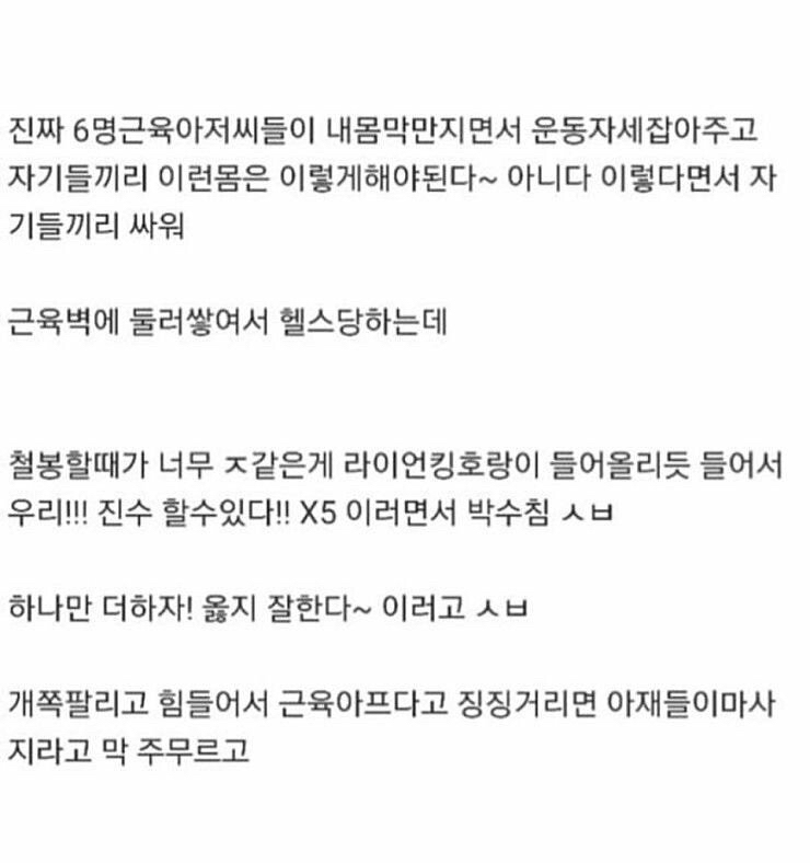 헬스장 고인물들한테 무료로 PT 당하는 중인 헬린이.jpg | 인스티즈