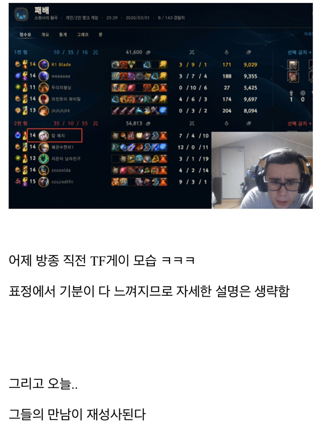 [LOL] "TF블붕이” 와 담당일진"탑 혜지”가 같은 팀에...?! 3화.jpg | 인스티즈