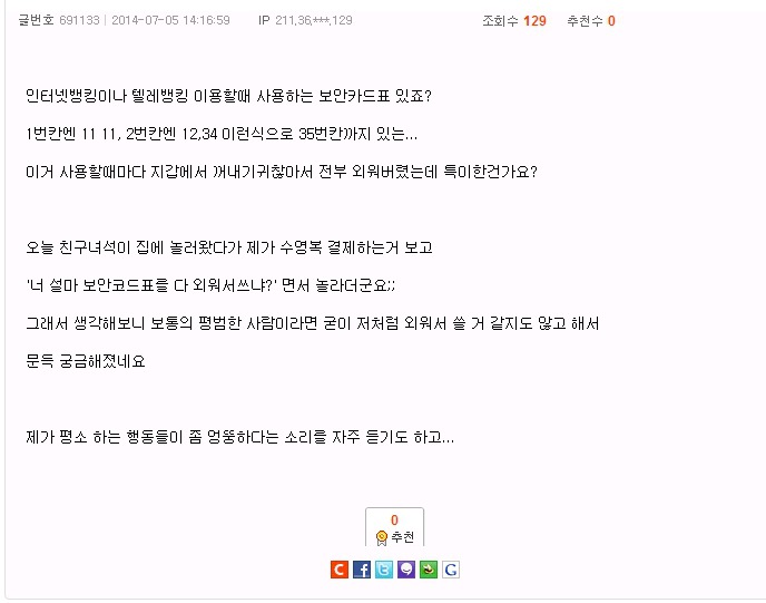 은행 보안카드 암기할수 있다 vs 없다 | 인스티즈