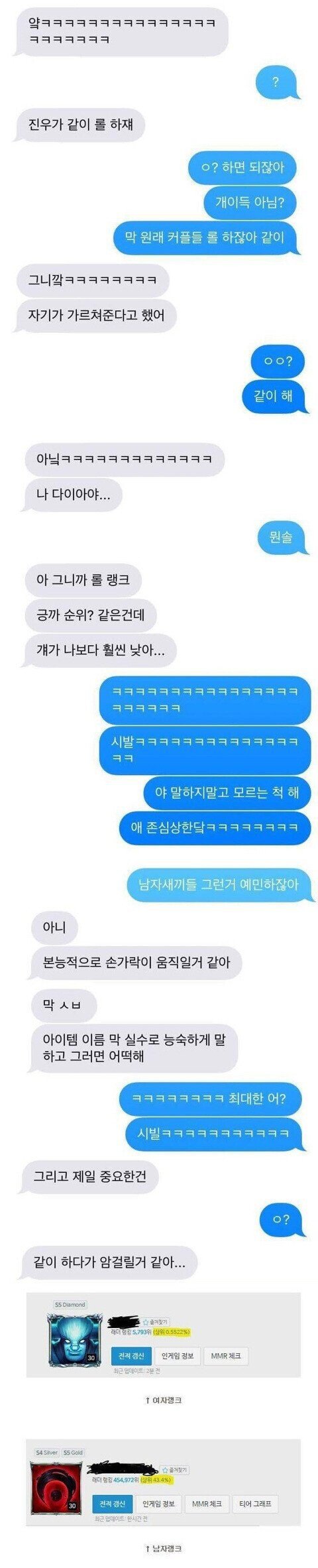 여친이 롤을 잘하는 경우 | 인스티즈