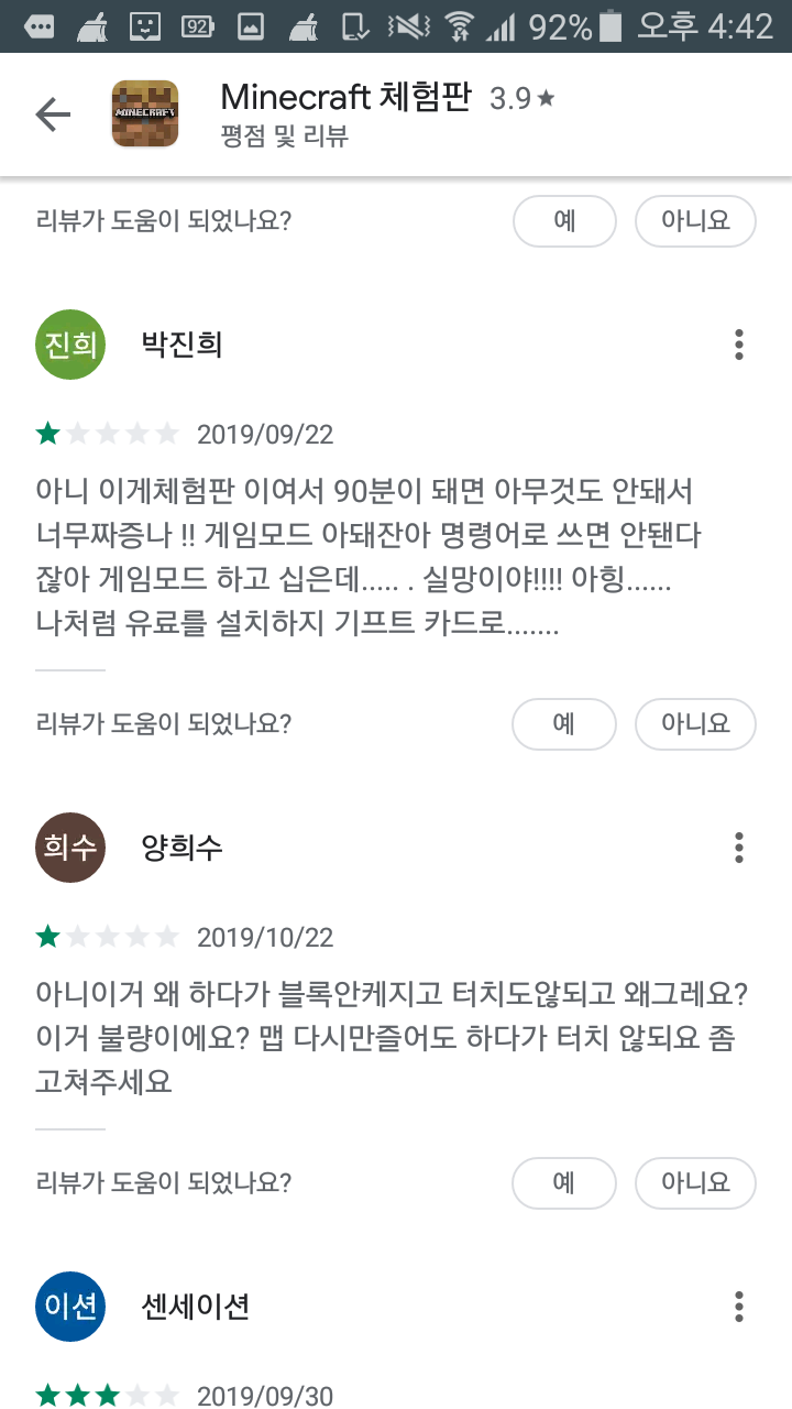 플레이스토어 유저 리뷰 온도차이 | 인스티즈