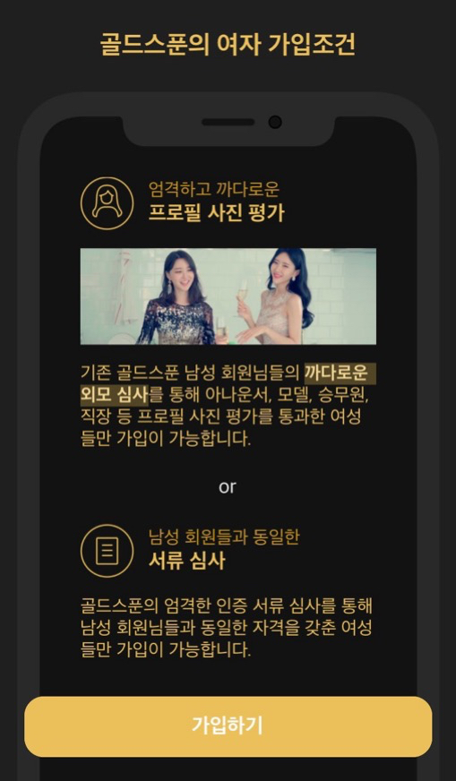 금수저 소개팅 앱.jpg | 인스티즈