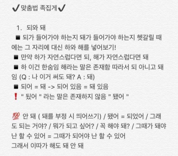 자주 틀리는 맞춤법 | 인스티즈