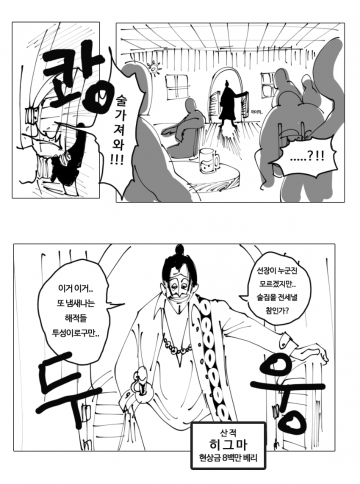 원피스) 진정한 사황.JPG | 인스티즈