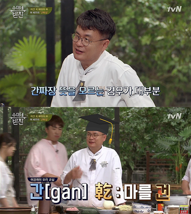 여경래 셰프가 알려주는 간짜장 집에서만들기 | 인스티즈