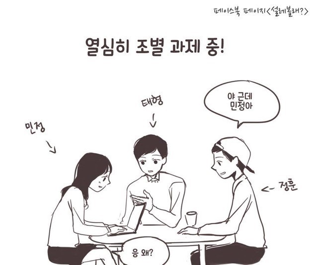 조별과제 망하는 만화.manhwa | 인스티즈